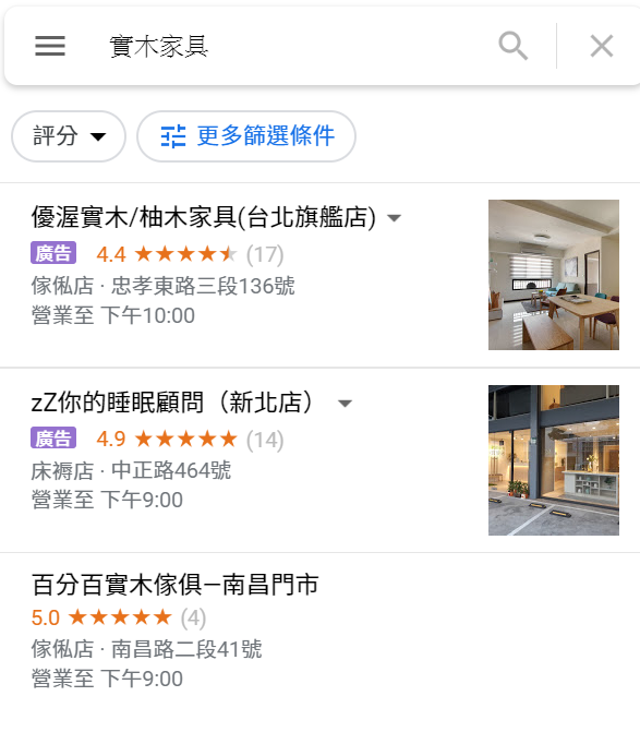 實體店家需要下google廣告嗎 Google Ads與local Search搭配運用 Awoo